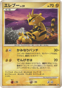 Electabuzz — Space Time Creation