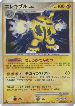 Electivire — Space Time Creation