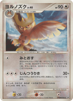 Noctowl DP1 195