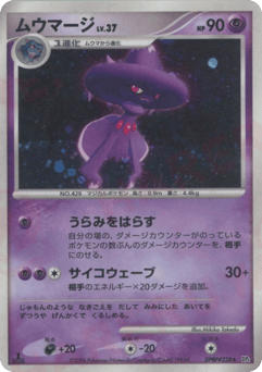 Mismagius — Space Time Creation
