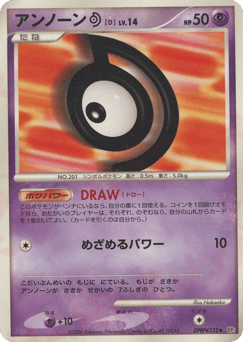 Unown D — Space Time Creation