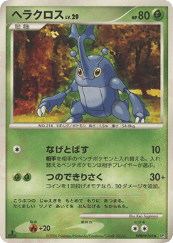 Heracross DP1 269