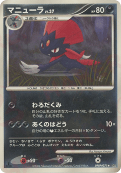 Weavile — Space Time Creation