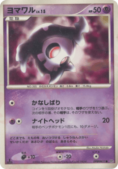 Duskull DP1 411