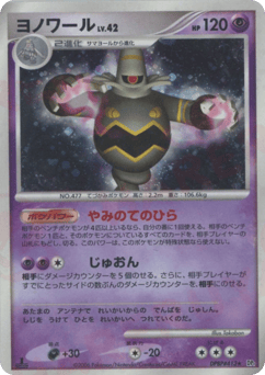 Dusknoir — Space Time Creation