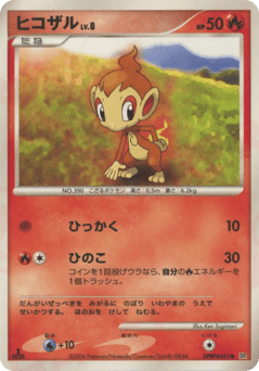 Chimchar DP1 451