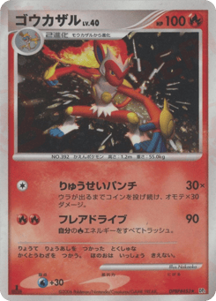 Infernape — Space Time Creation