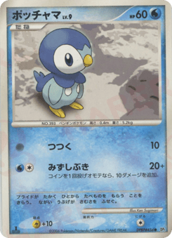 Piplup — Space Time Creation