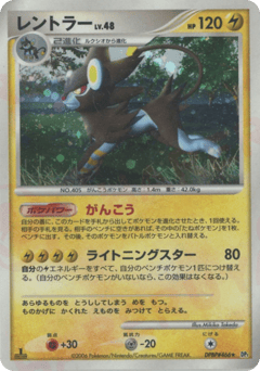 Luxray — Space Time Creation