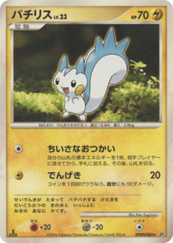 Pachirisu — Space Time Creation