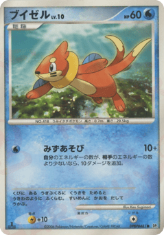Buizel — Space Time Creation