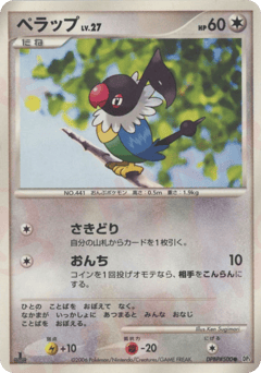 Chatot — Space Time Creation