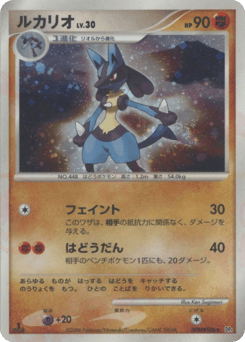 Lucario DP1 506