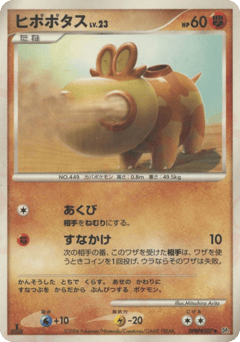 Hippopotas — Space Time Creation