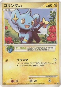 Shinx DP2 000