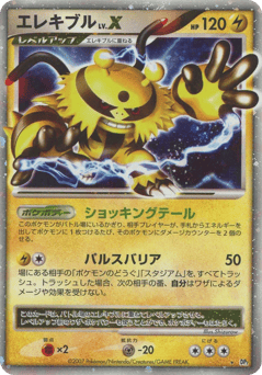 Electivire LV.X #000 — Secret of the Lakes