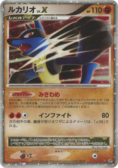 Lucario LV.X #000 — Secret of the Lakes