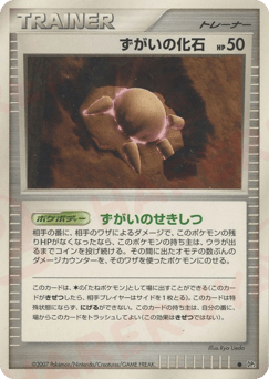 Skull Fossil #000 — Secret of the Lakes