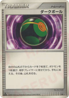Dusk Ball #000 — Secret of the Lakes