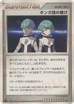 Team Galactic's Wager — Secret of the Lakes