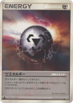 Metal Energy DP2 000