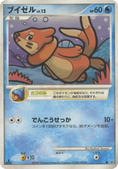 Buizel #000 — Secret of the Lakes
