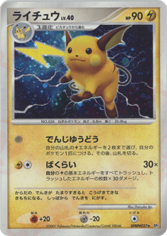 Raichu — Secret of the Lakes