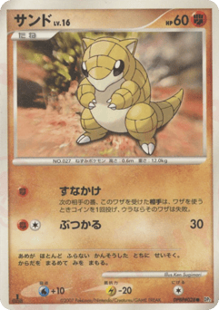 Sandshrew — Secret of the Lakes