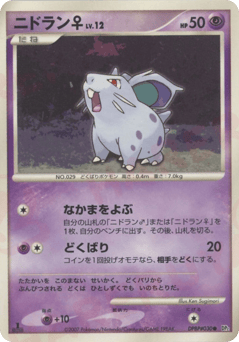 Nidoran ♀ — Secret of the Lakes
