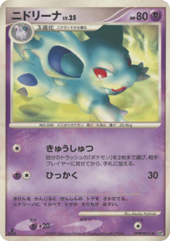 Nidorina — Secret of the Lakes
