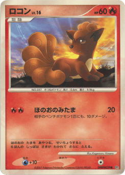 Vulpix DP2 039