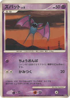 Zubat DP2 044