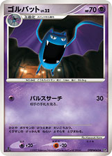 Golbat — Secret of the Lakes