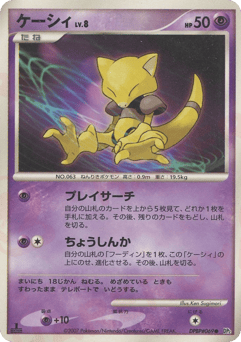 Abra — Secret of the Lakes