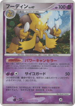 Alakazam DP2 071