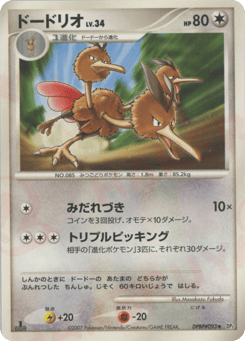 Dodrio DP2 093