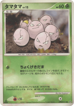Exeggcute — Secret of the Lakes