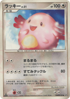 Chansey — Secret of the Lakes