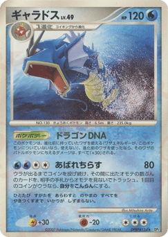 Gyarados — Secret of the Lakes