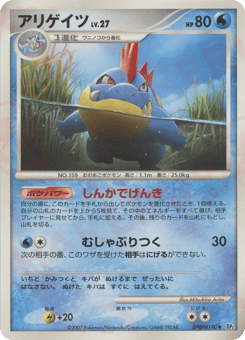 Croconaw — Secret of the Lakes