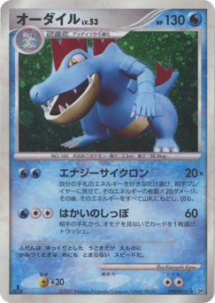 Feraligatr — Secret of the Lakes