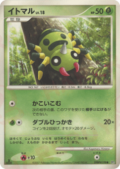 Spinarak DP2 198