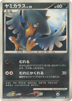 Murkrow — Secret of the Lakes