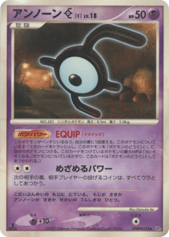 Unown E — Secret of the Lakes