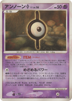 Unown I — Secret of the Lakes
