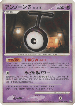Unown T DP2 248