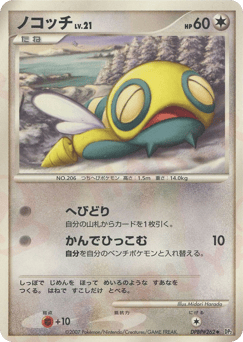 Dunsparce — Secret of the Lakes