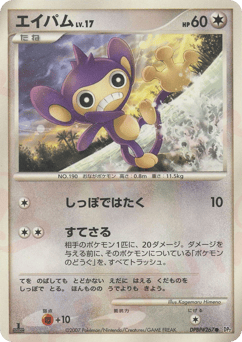 Aipom — Secret of the Lakes