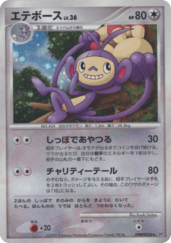 Ambipom — Secret of the Lakes