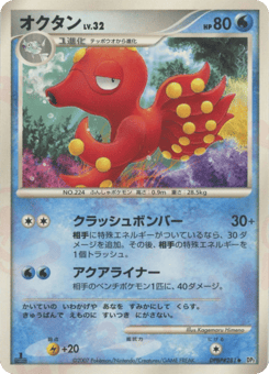 Octillery — Secret of the Lakes